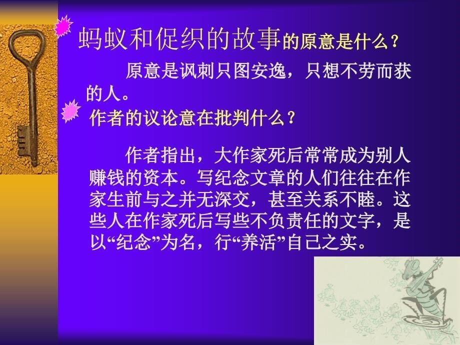 读读伊索寓言教学案例_第5页