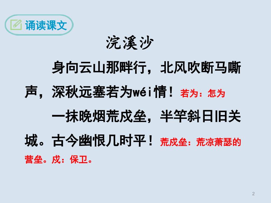 纳兰性德《浣溪沙&#183;身向云山那畔行》ppt课件.ppt_第2页