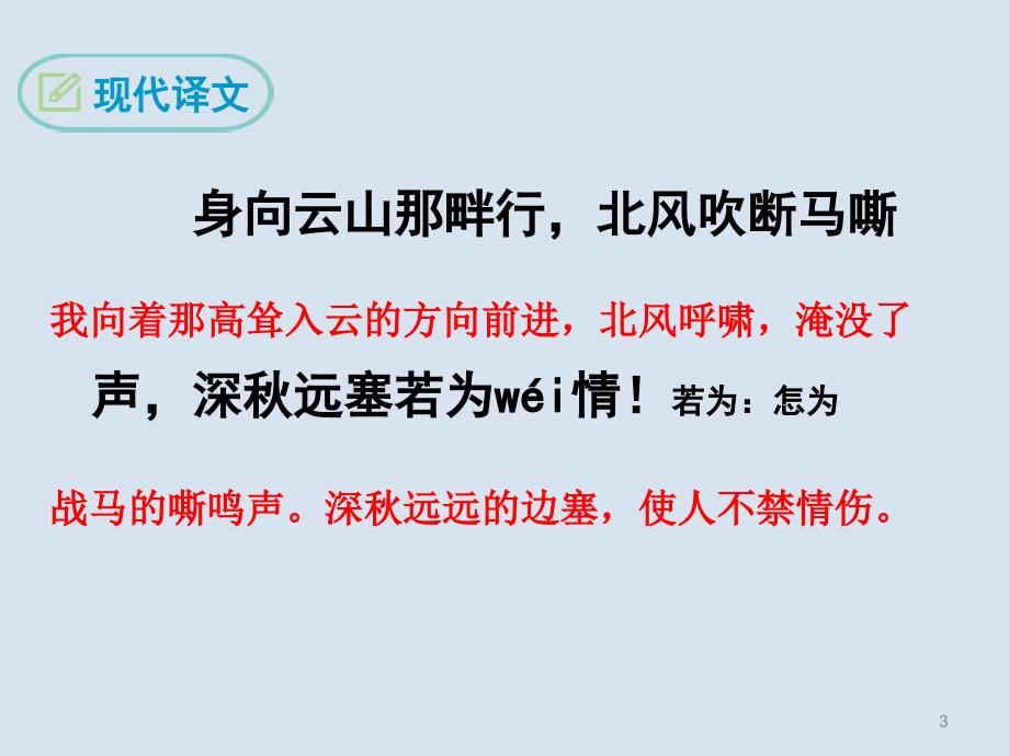 纳兰性德《浣溪沙&#183;身向云山那畔行》ppt课件.ppt_第3页