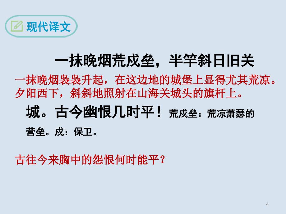 纳兰性德《浣溪沙&#183;身向云山那畔行》ppt课件.ppt_第4页