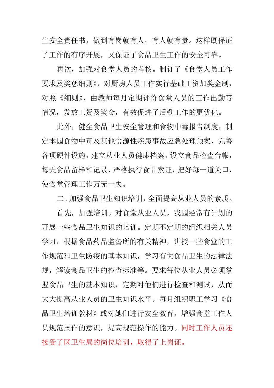 幼儿园食堂管理——加强幼儿食堂管理保障幼儿健康成长.doc_第2页