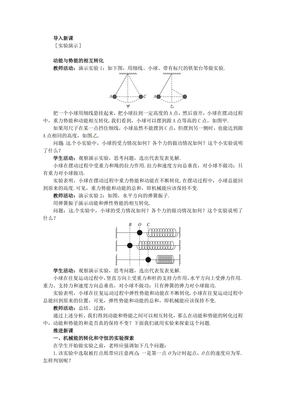 物理鲁科版必修22.3能量守恒定律教案_第2页