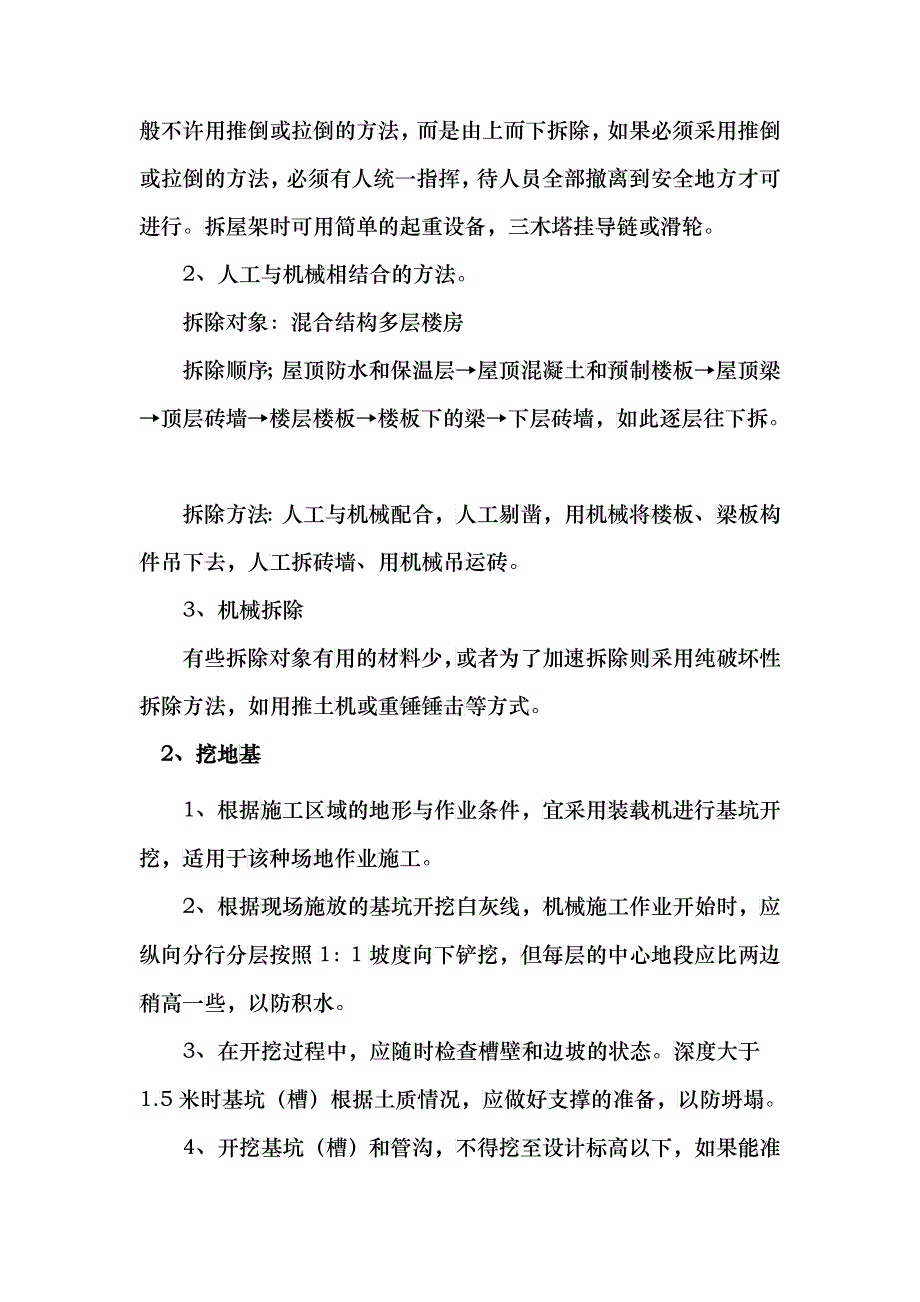 土地复垦施工组织设计(王仙村_第3页