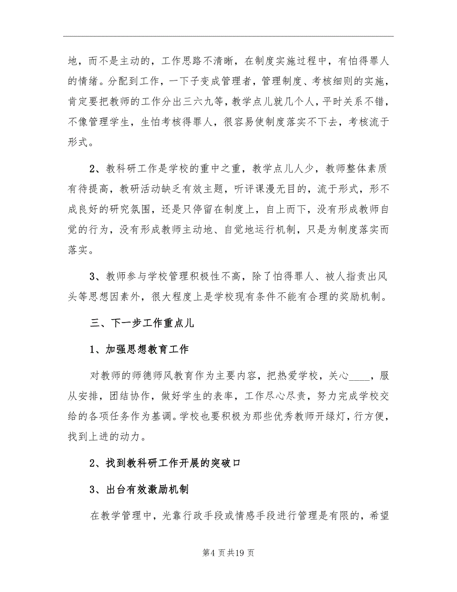 教育三全管理落实工作总结_第4页