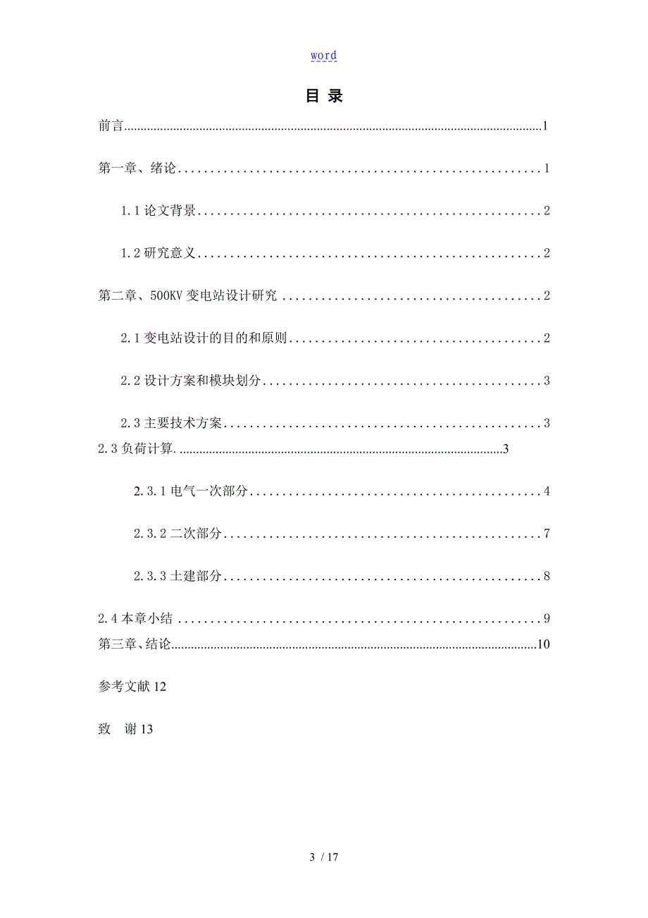 500KV变电站设计_第4页