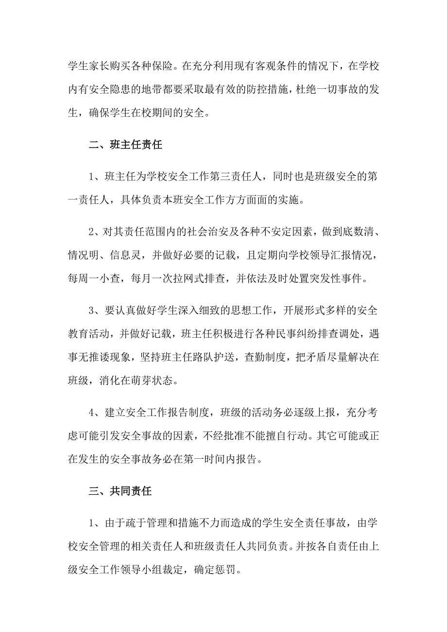 小学安全责任书(集合15篇)_第2页