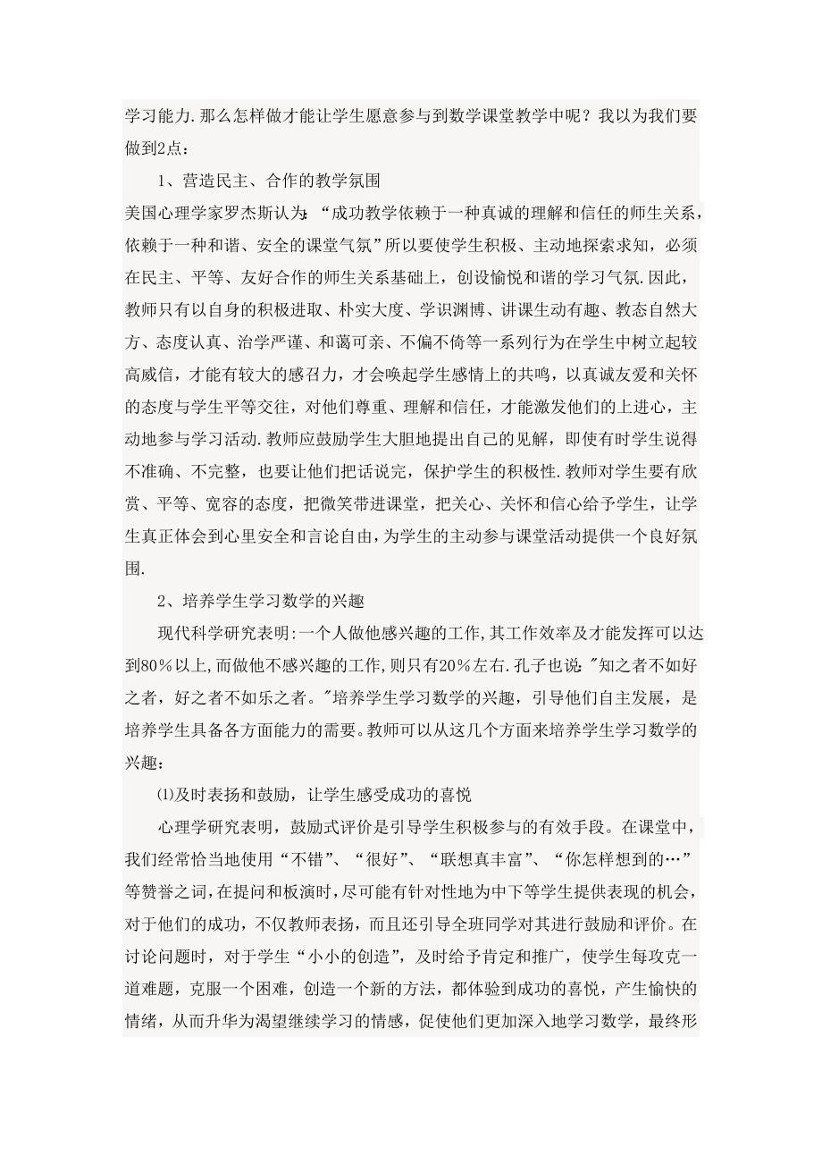 怎样让学生主动参与数学课堂教学.doc_第2页