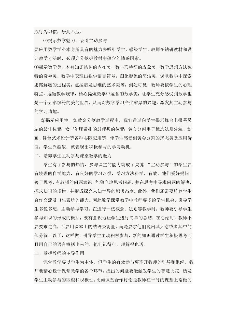 怎样让学生主动参与数学课堂教学.doc_第3页