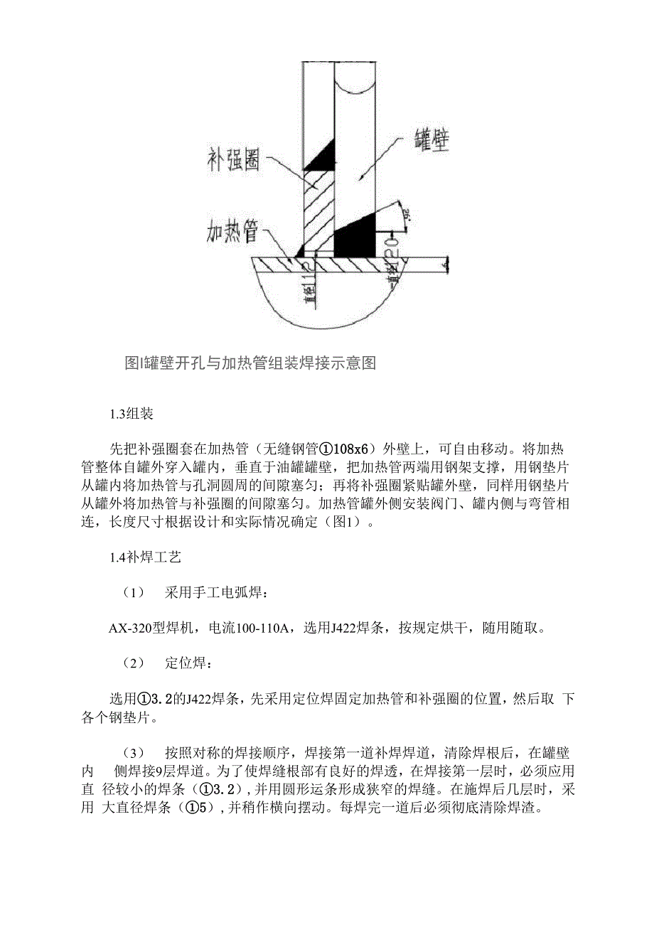 罐壁开孔的补强圈与焊接_第2页