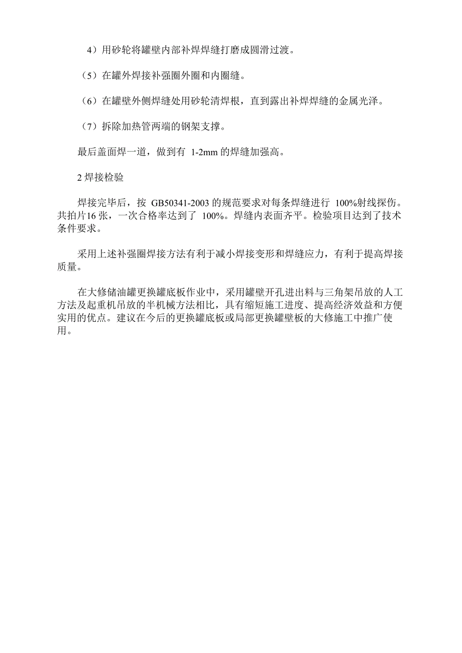 罐壁开孔的补强圈与焊接_第3页