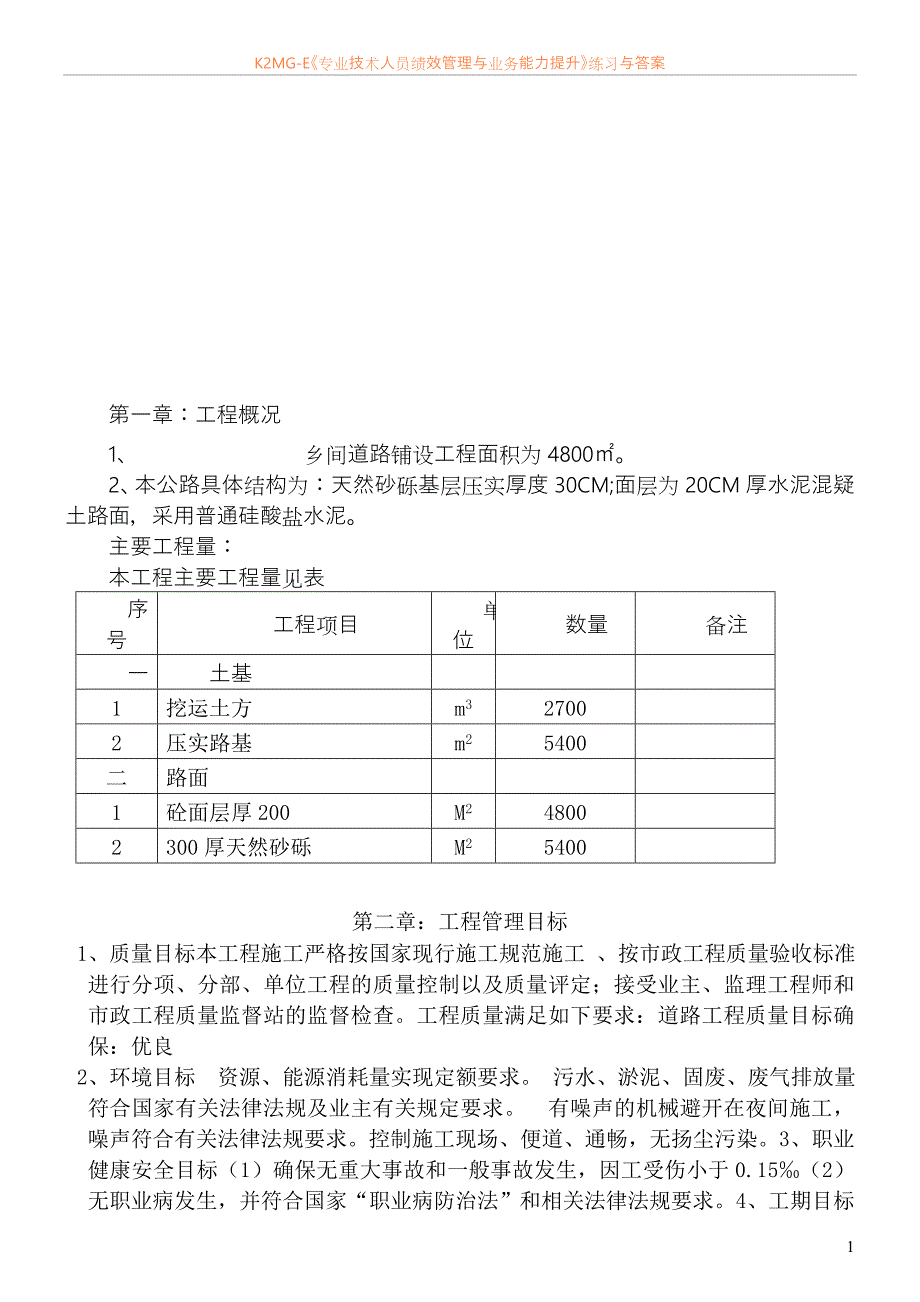 农村道路硬化工程施工组织设计[1]_第1页