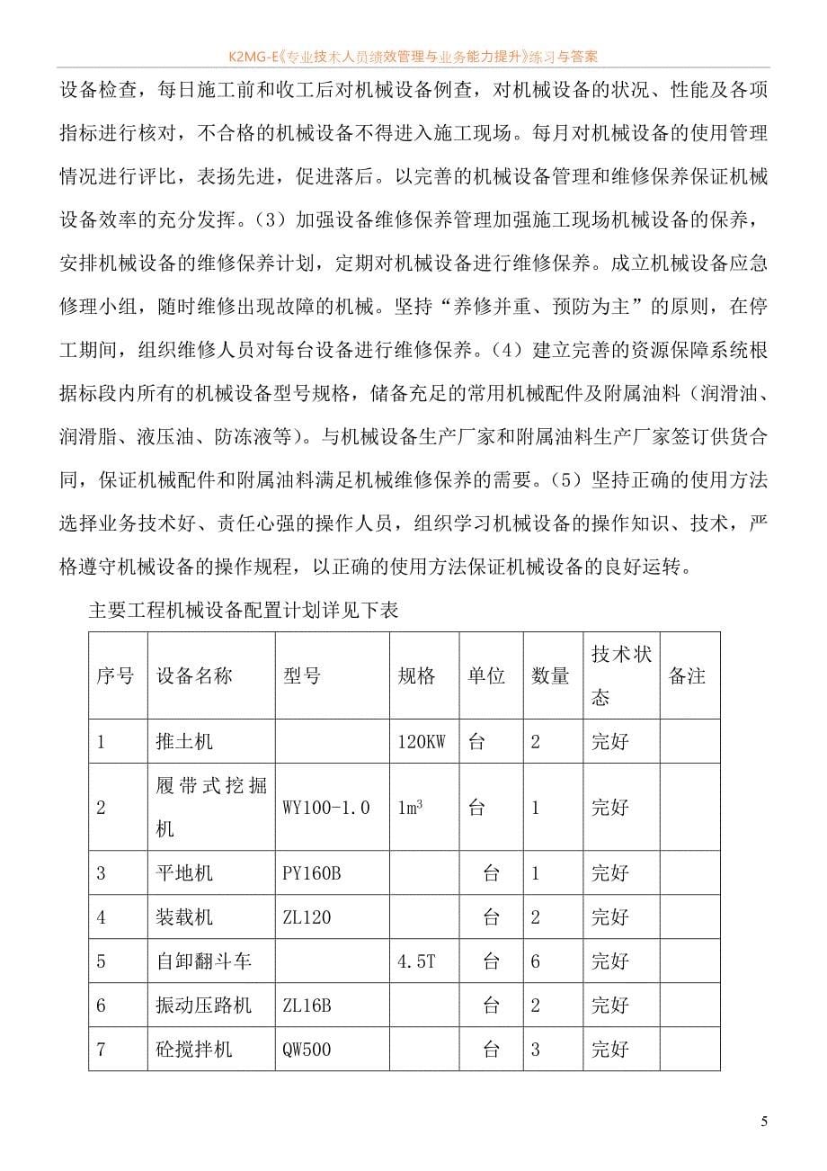 农村道路硬化工程施工组织设计[1]_第5页