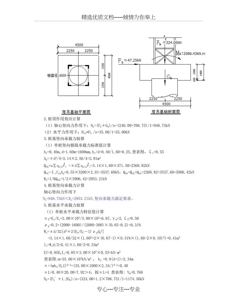 单桩塔吊基础方案_第5页