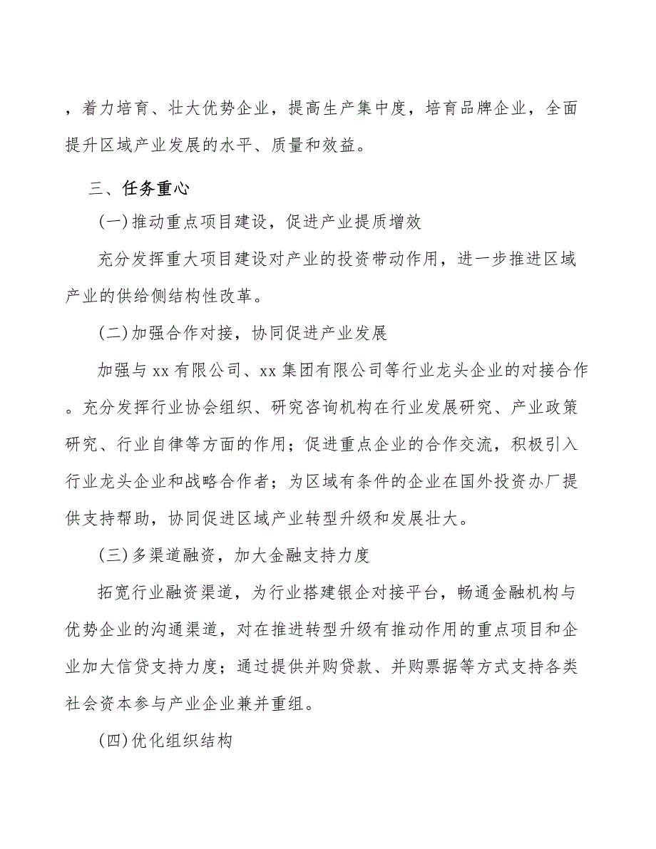 白油行业提质增效行动方案（十四五）_第3页