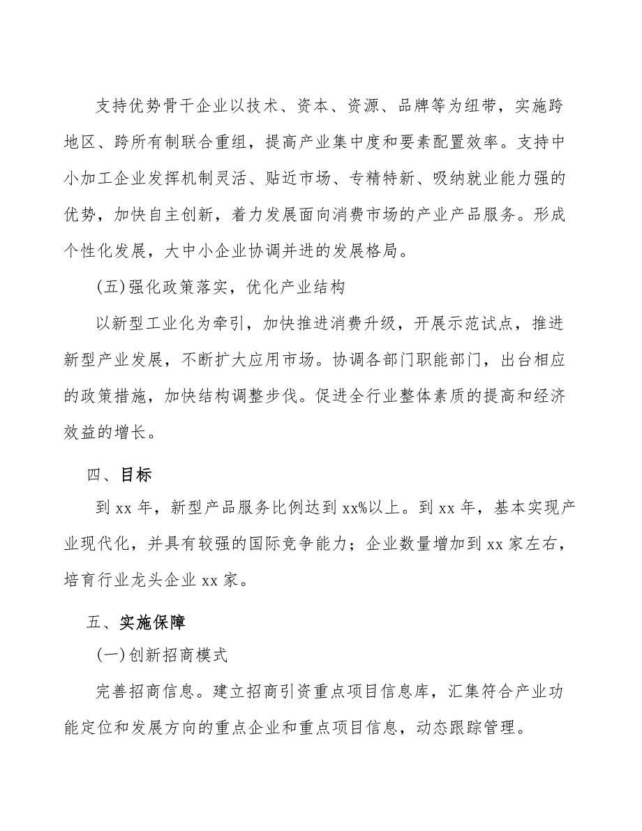 白油行业提质增效行动方案（十四五）_第4页