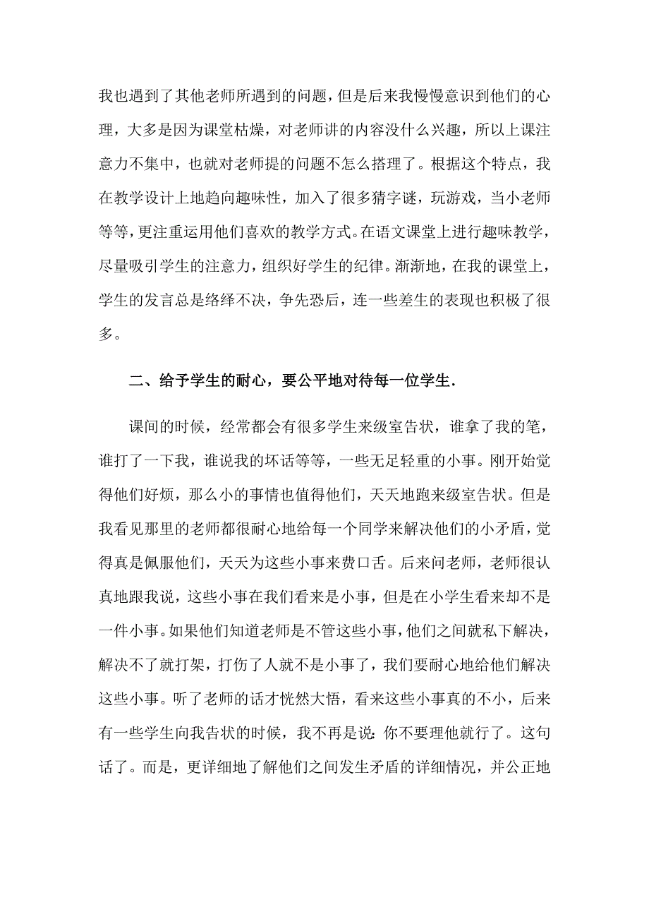 【多篇】2023年小学教师实习报告15篇_第4页