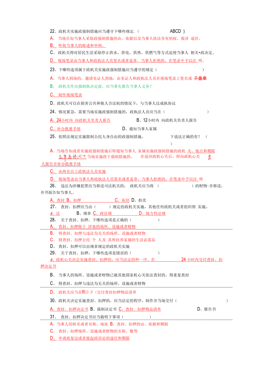 行政强制试题答案解析_第4页