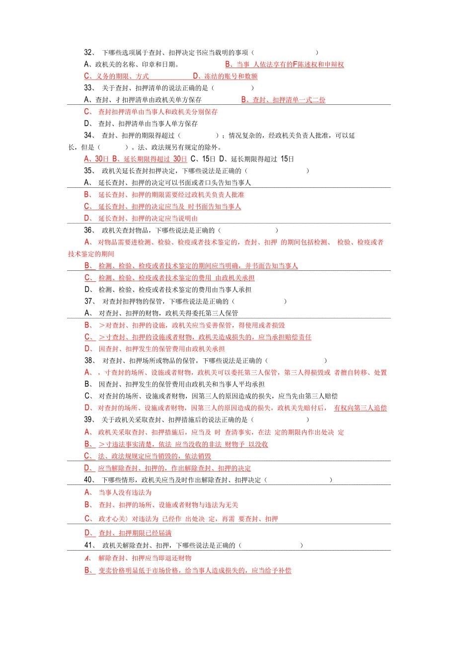 行政强制试题答案解析_第5页