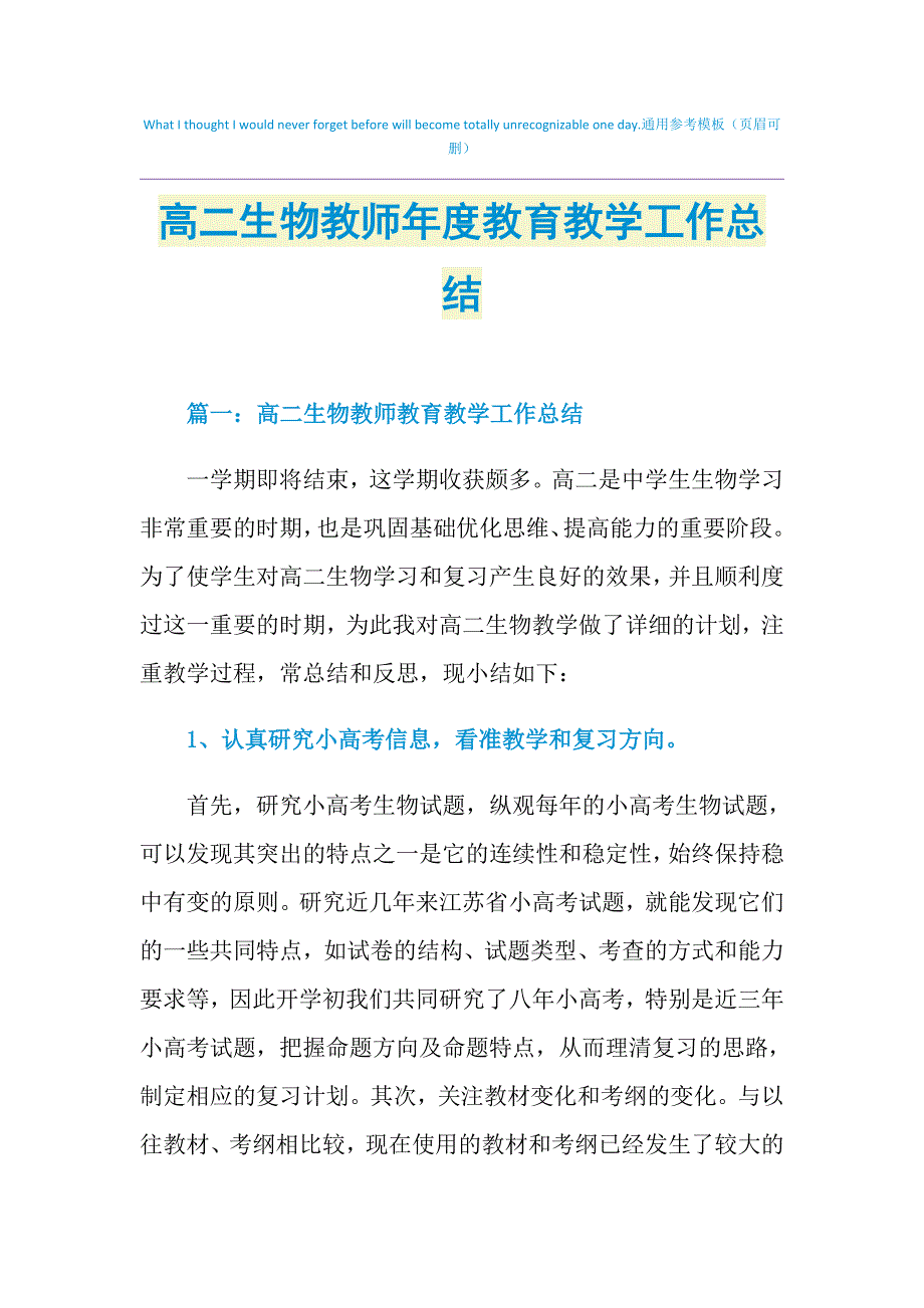 2021年高二生物教师年度教育教学工作总结_第1页