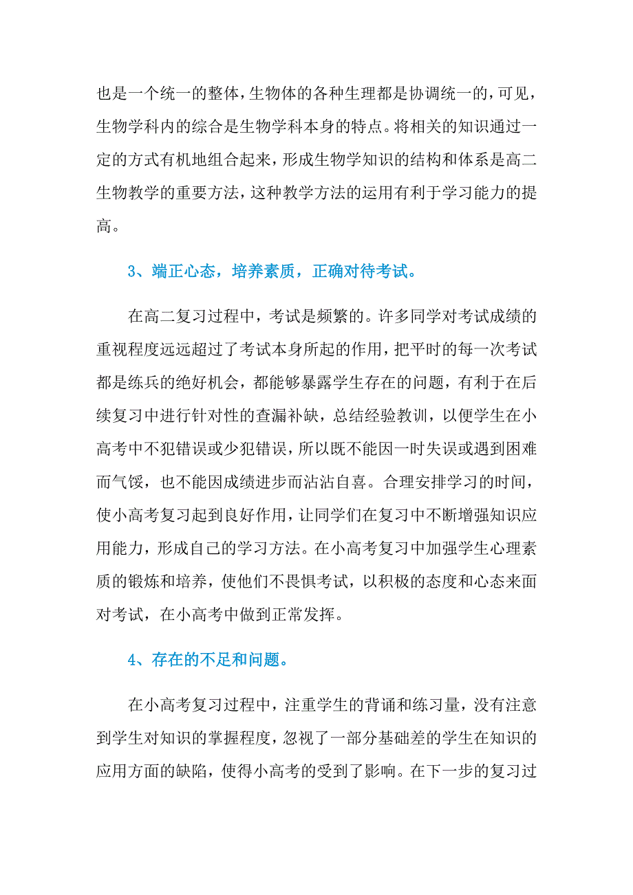 2021年高二生物教师年度教育教学工作总结_第3页