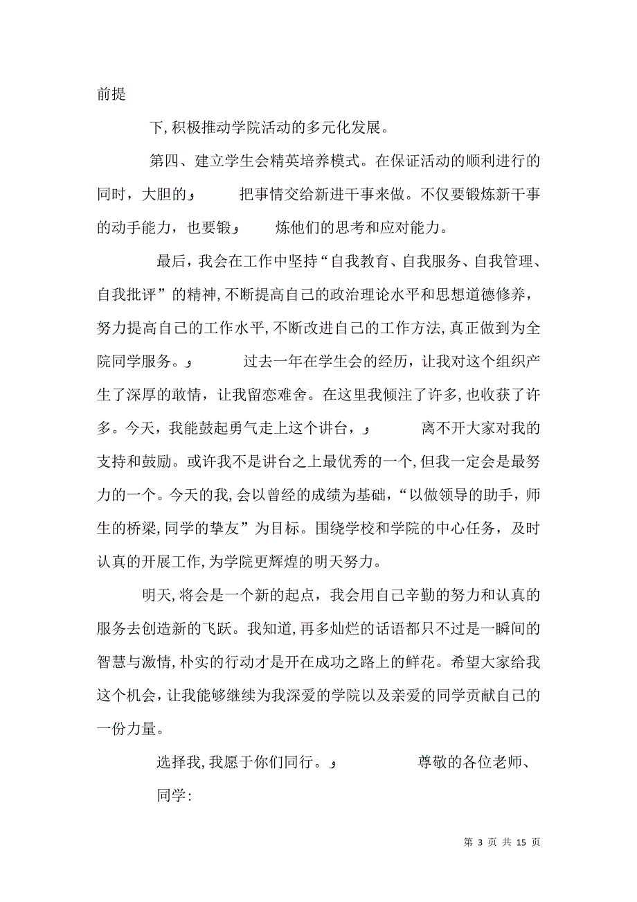 大学竞选副主席演讲稿_第3页