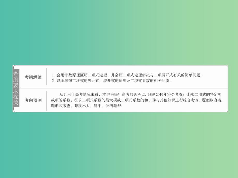 高考数学一轮复习第10章计数原理概率随机变量及其分布10.3二项式定理课件理.ppt_第2页