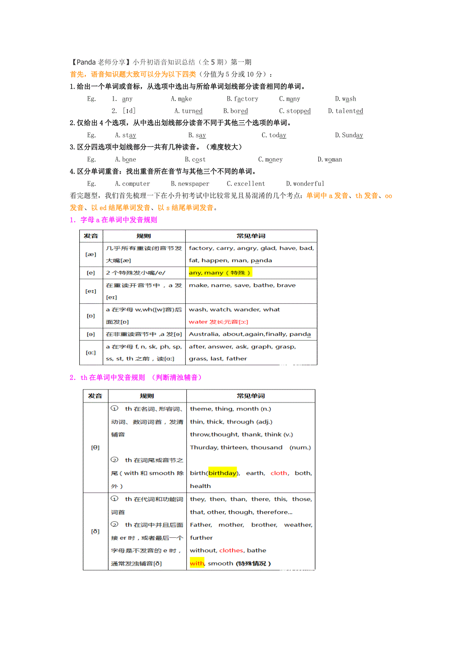 2023年小升初语音知识总结_第1页