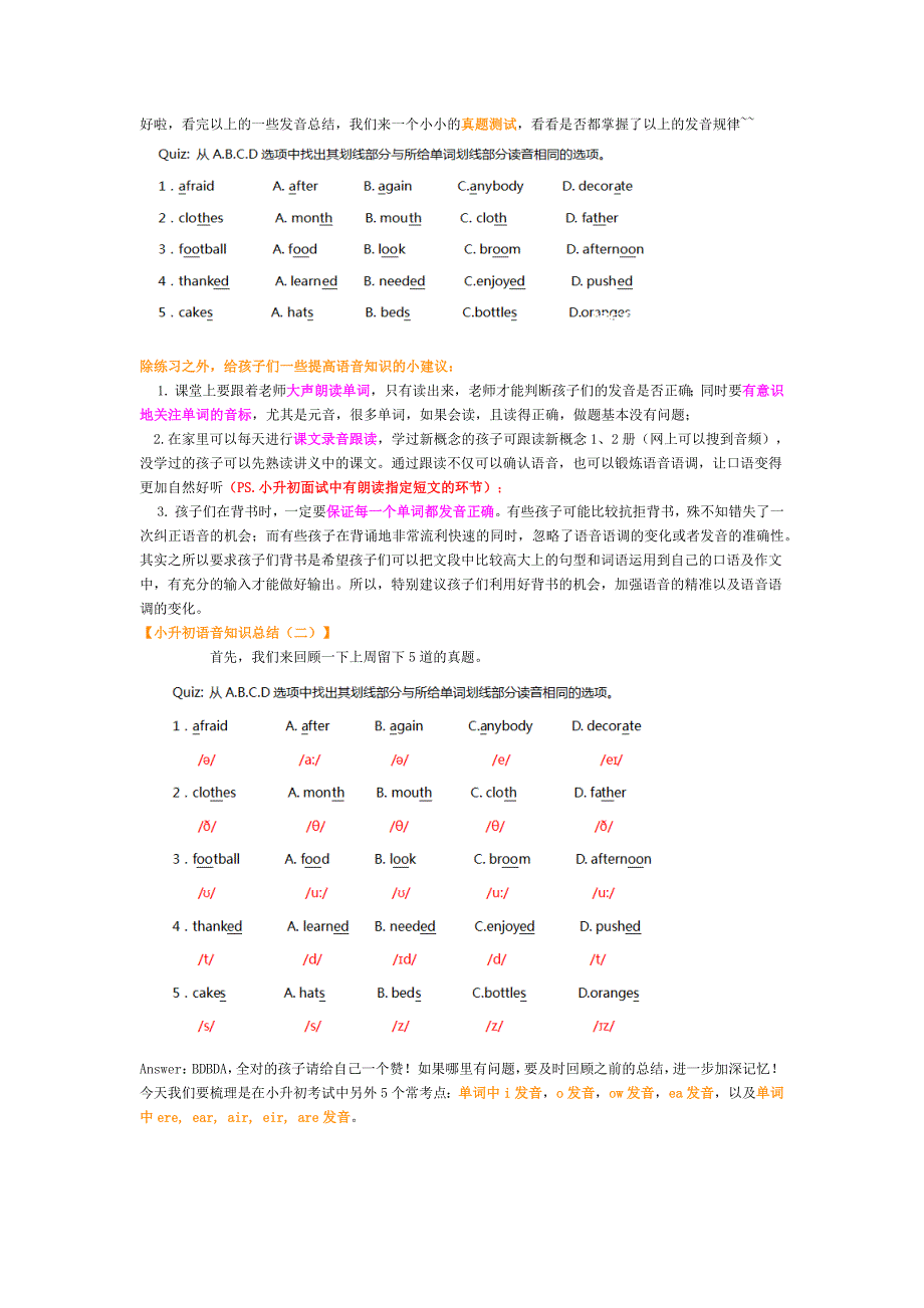 2023年小升初语音知识总结_第3页