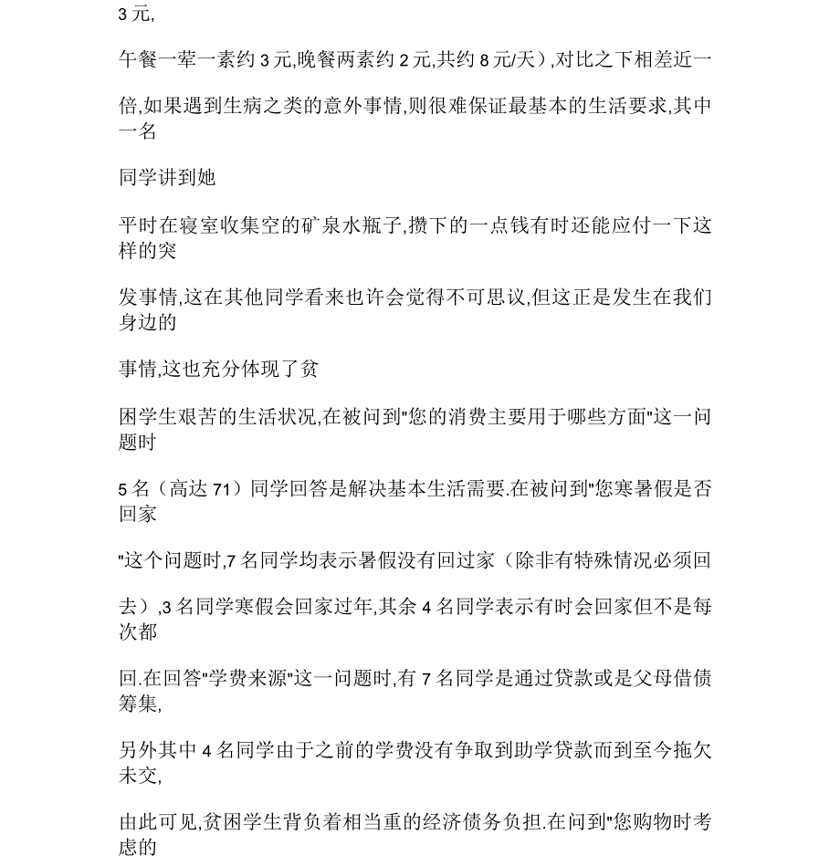 大学生调研报告_第3页
