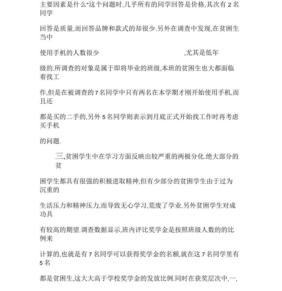 大学生调研报告_第4页