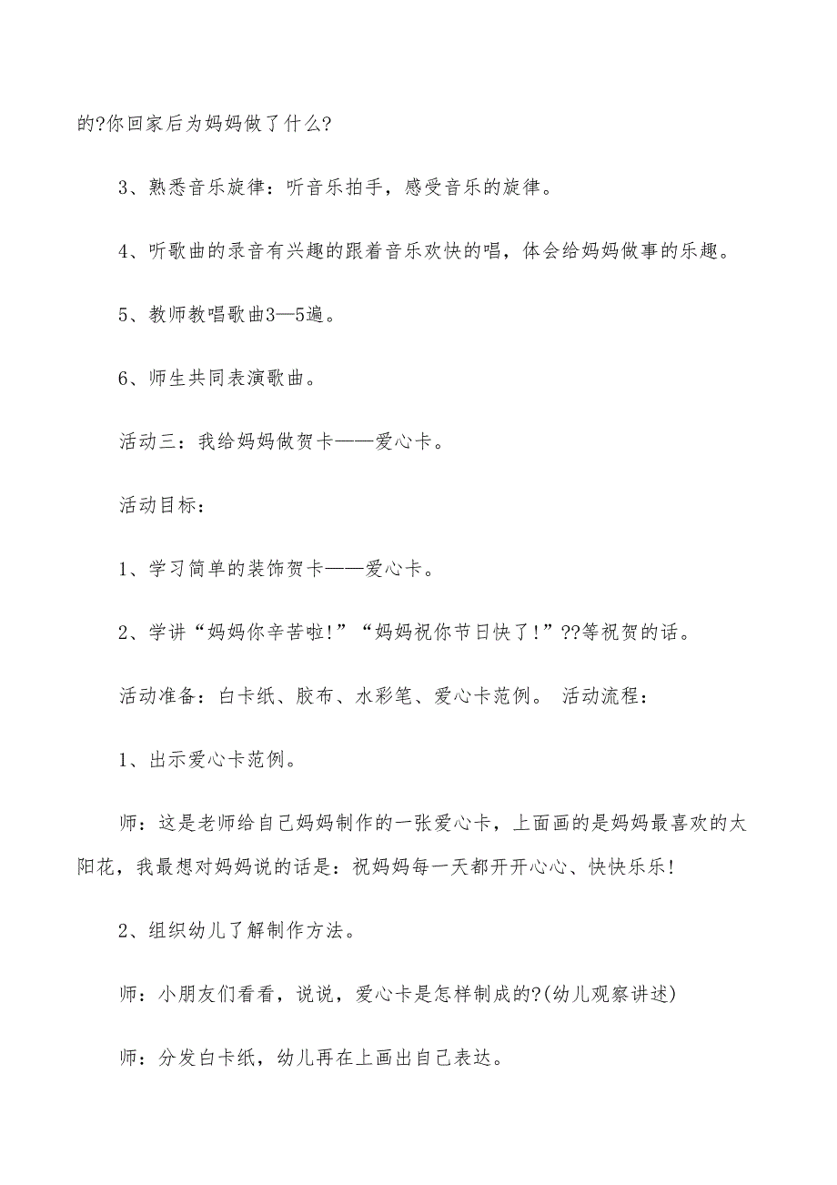 2022年幼儿园三八妇女节活动方案5篇_第3页