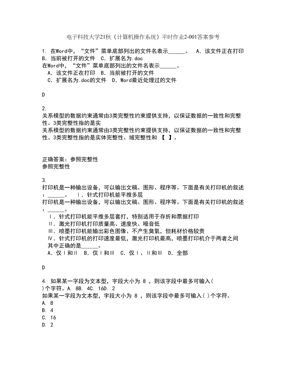 电子科技大学21秋《计算机操作系统》平时作业2-001答案参考24_第1页