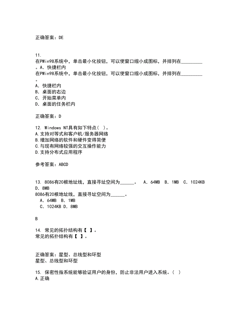 电子科技大学21秋《计算机操作系统》平时作业2-001答案参考24_第4页