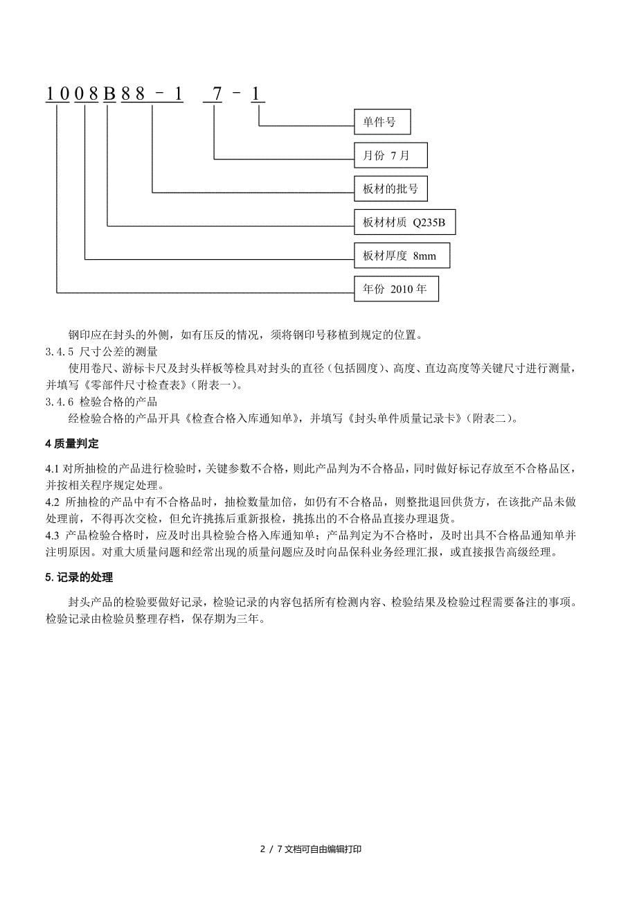 压力容器用封头检验规程_第5页