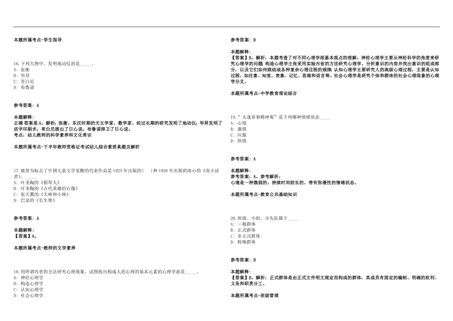 2022年02月河北省保定清苑县教师招聘220人笔试参考题库含答案解析篇_第4页