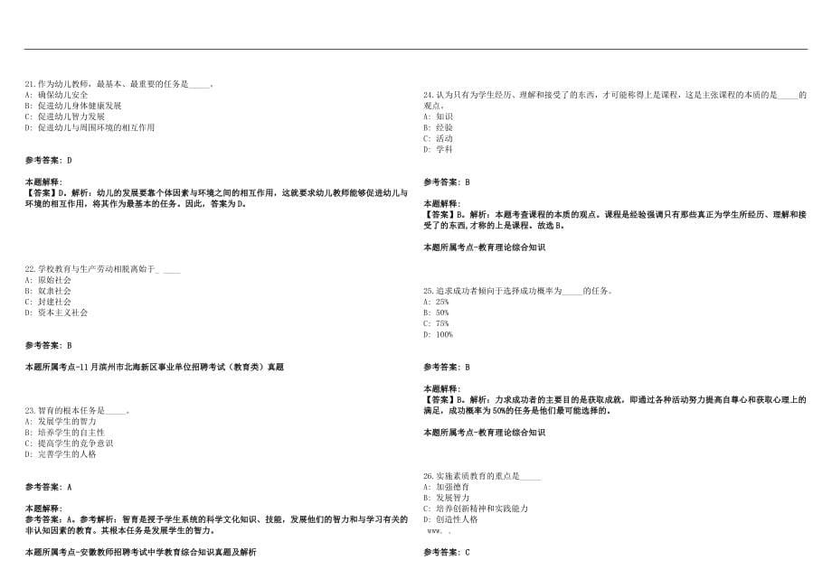 2022年02月河北省保定清苑县教师招聘220人笔试参考题库含答案解析篇_第5页