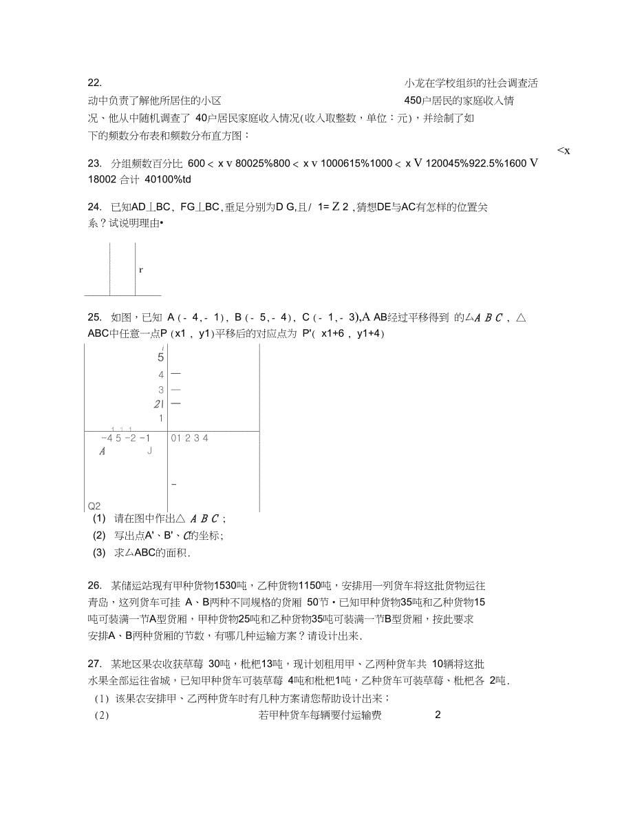 2019学年河北省七年级下期末数学试卷【含答案及解析】_第5页