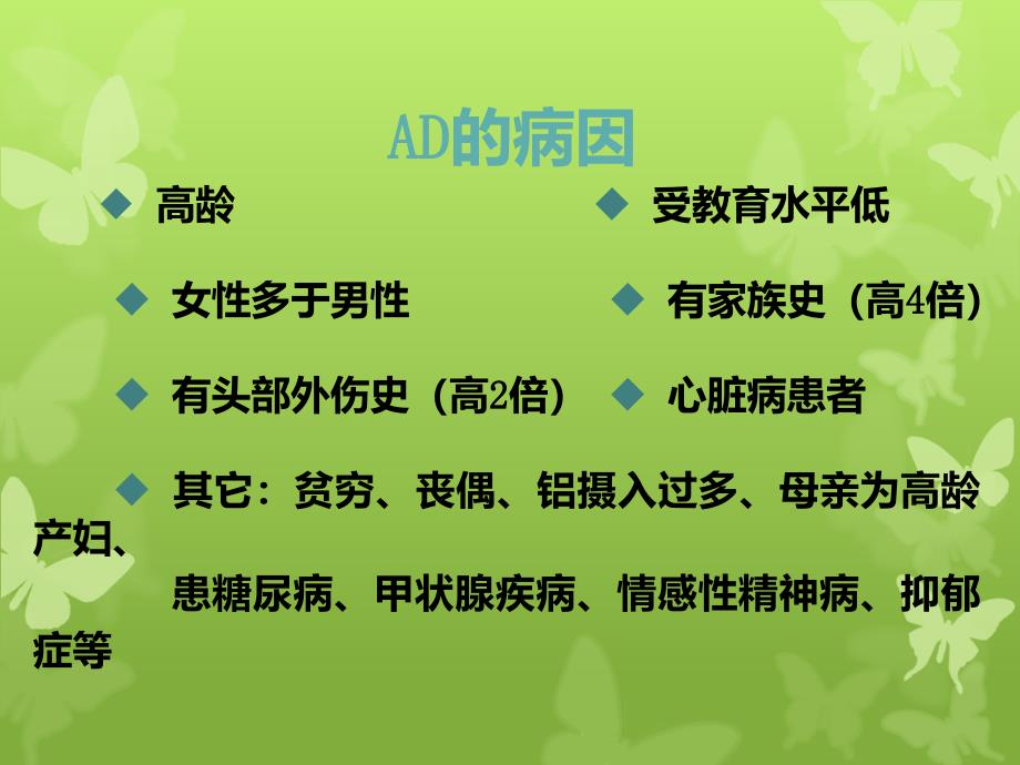 阿尔茨海默病(AD)的影像学诊断_第3页