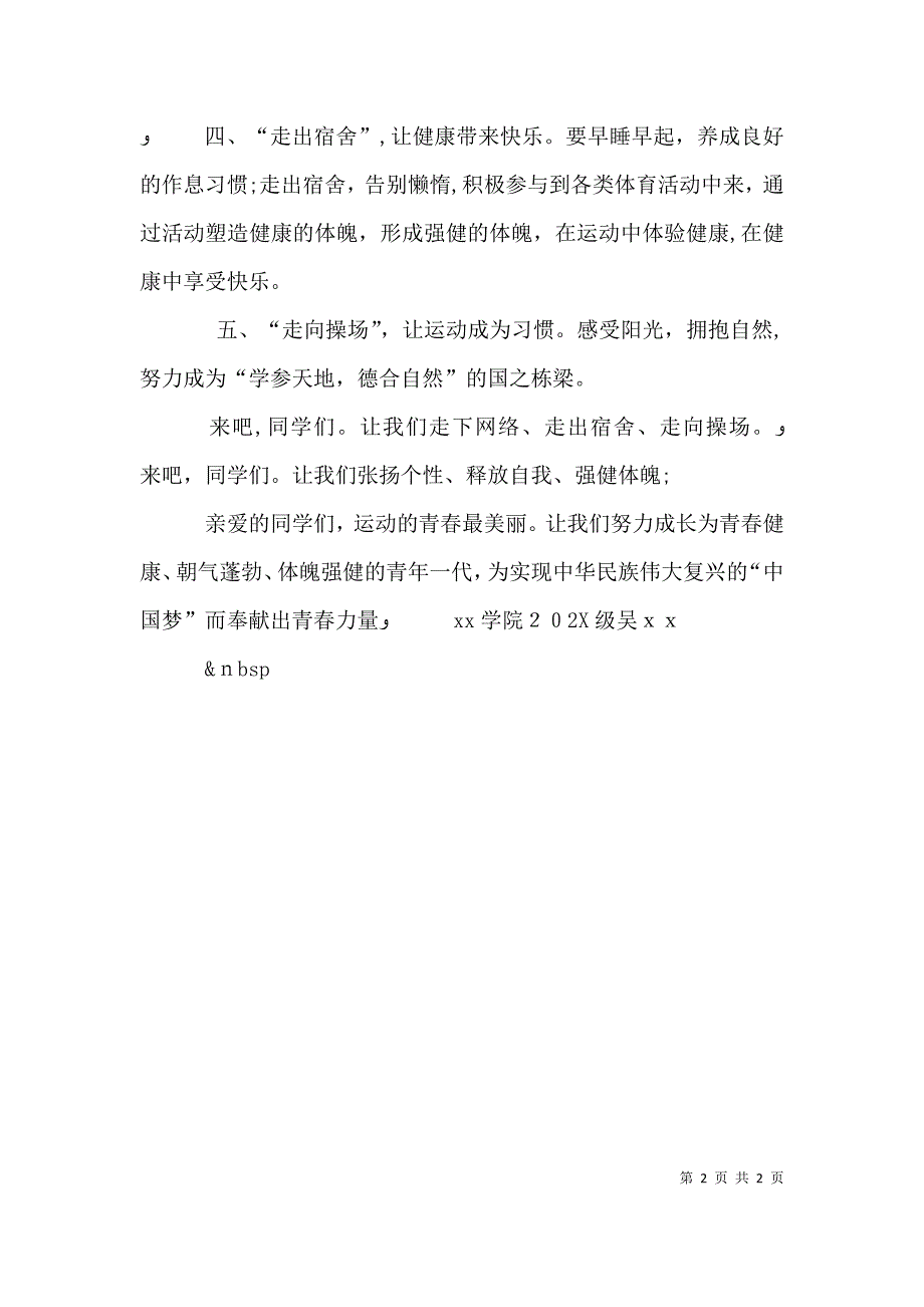 高校开展三走主题活动启动仪式讲话稿_第2页