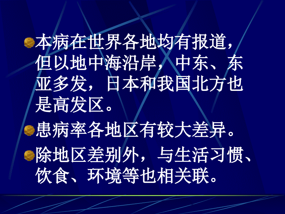 白塞病诊断和治疗_第4页