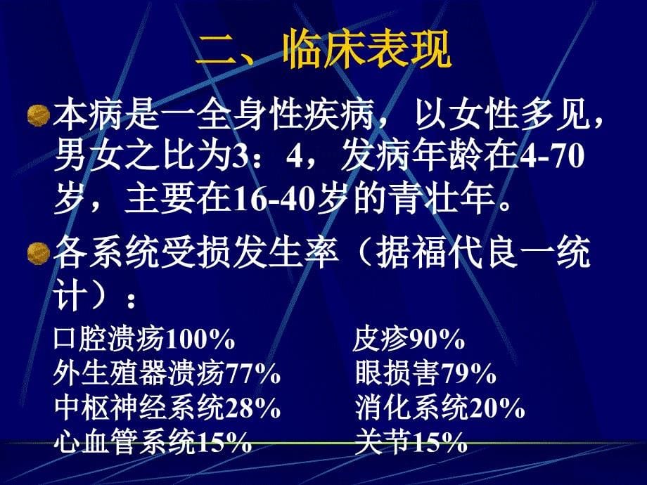 白塞病诊断和治疗_第5页