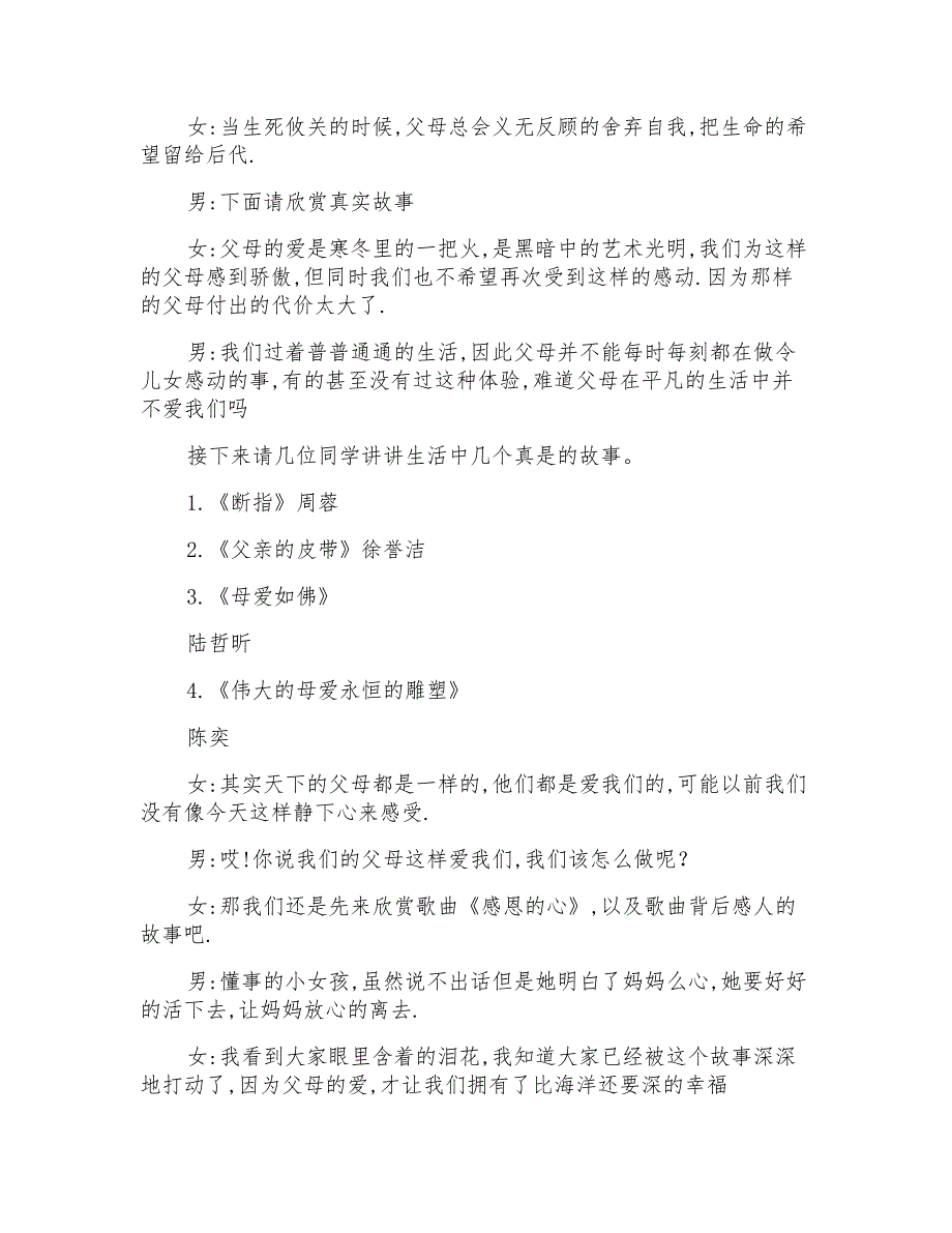 感恩父母活动方案_第4页