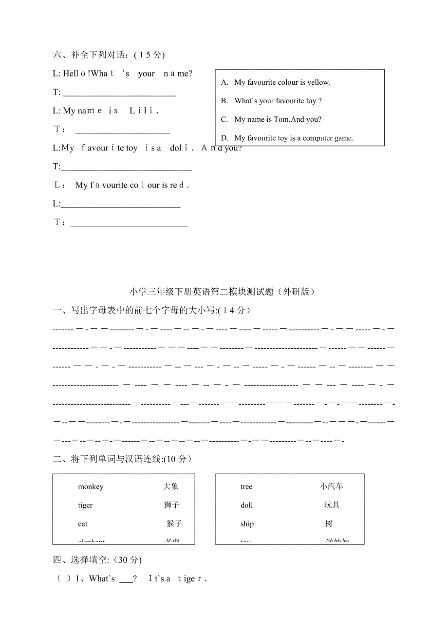 外研版小学三年级英语全模块测试题(含答案)_第2页