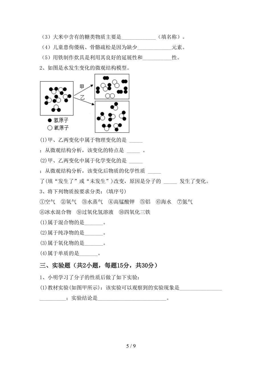 【人教版】九年级化学(上册)期末试题及答案(新版).doc_第5页