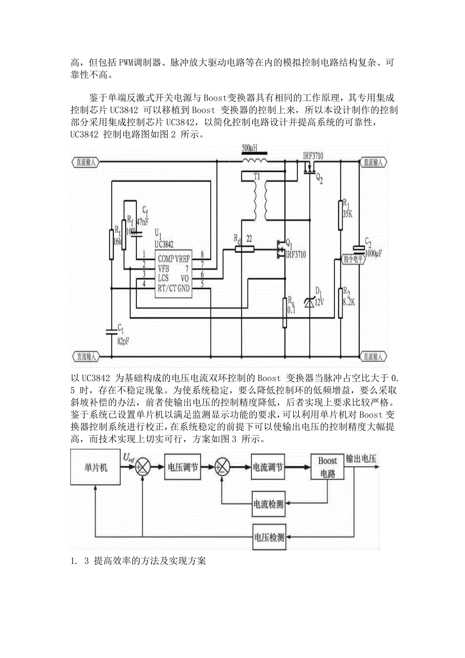 开关稳压电源系统设计方案_第2页