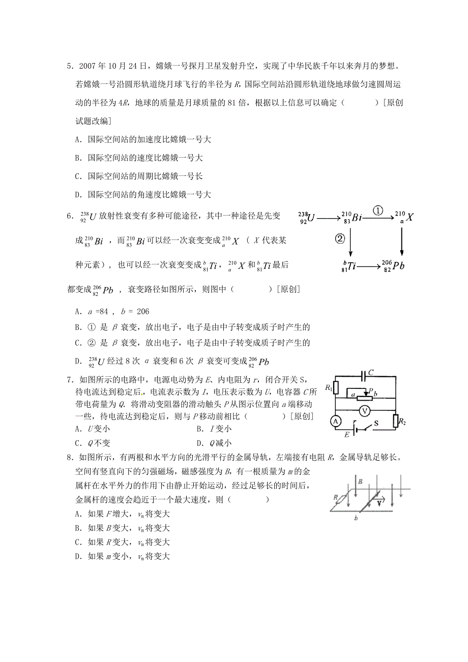 云南省曲靖地区2013年高考物理 仿真押题八_第2页