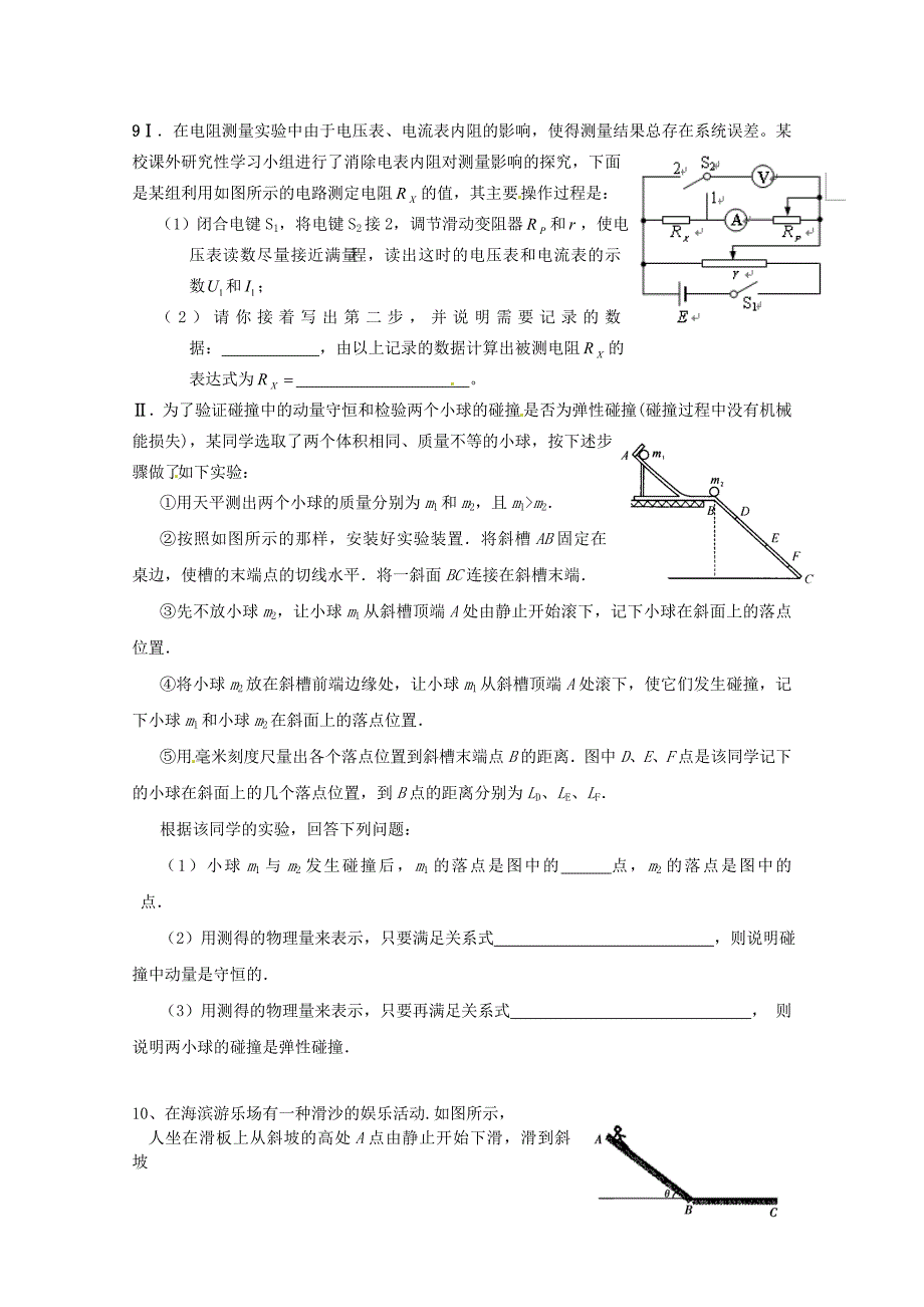 云南省曲靖地区2013年高考物理 仿真押题八_第3页