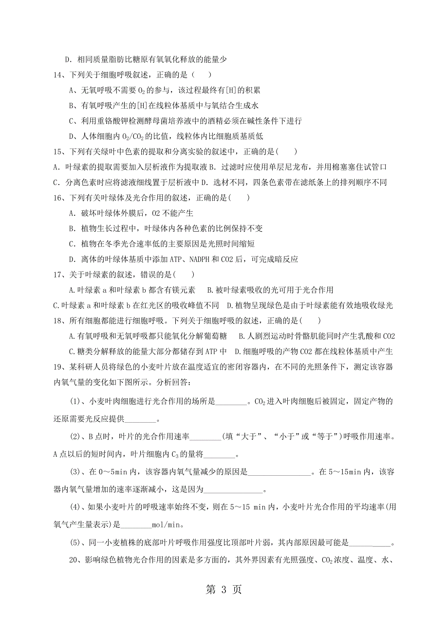 2023年高届生物必修一第章物质跨膜运输的实例和细胞代谢测试题无答案.doc_第3页