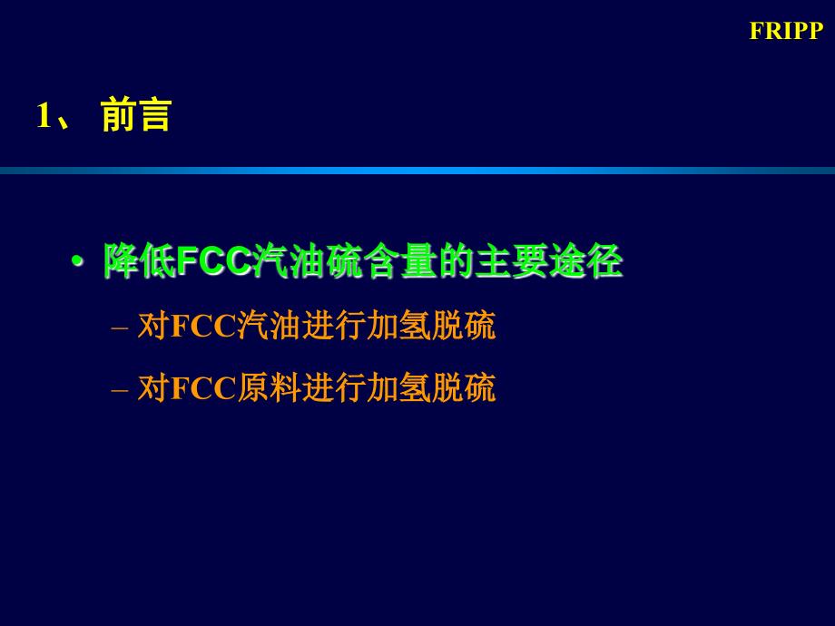 FRIPP生产国III国IV标准清洁汽油技术_第3页