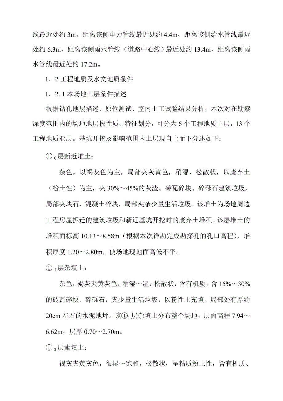 可拆式锚杆施工组织解读_第2页